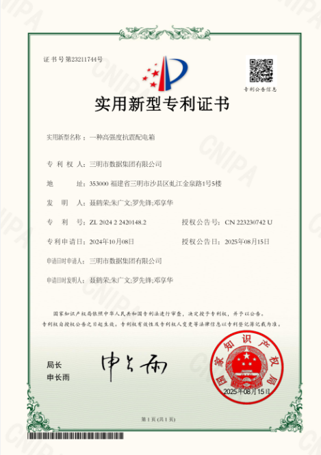 市数据集团再获一项实用新型专利